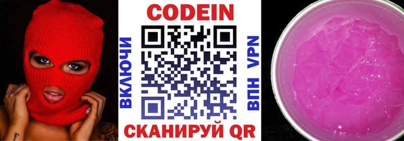 где продают Горнозаводск блэк спрут ССЫЛКА Кодеин напиток Lean (лин)